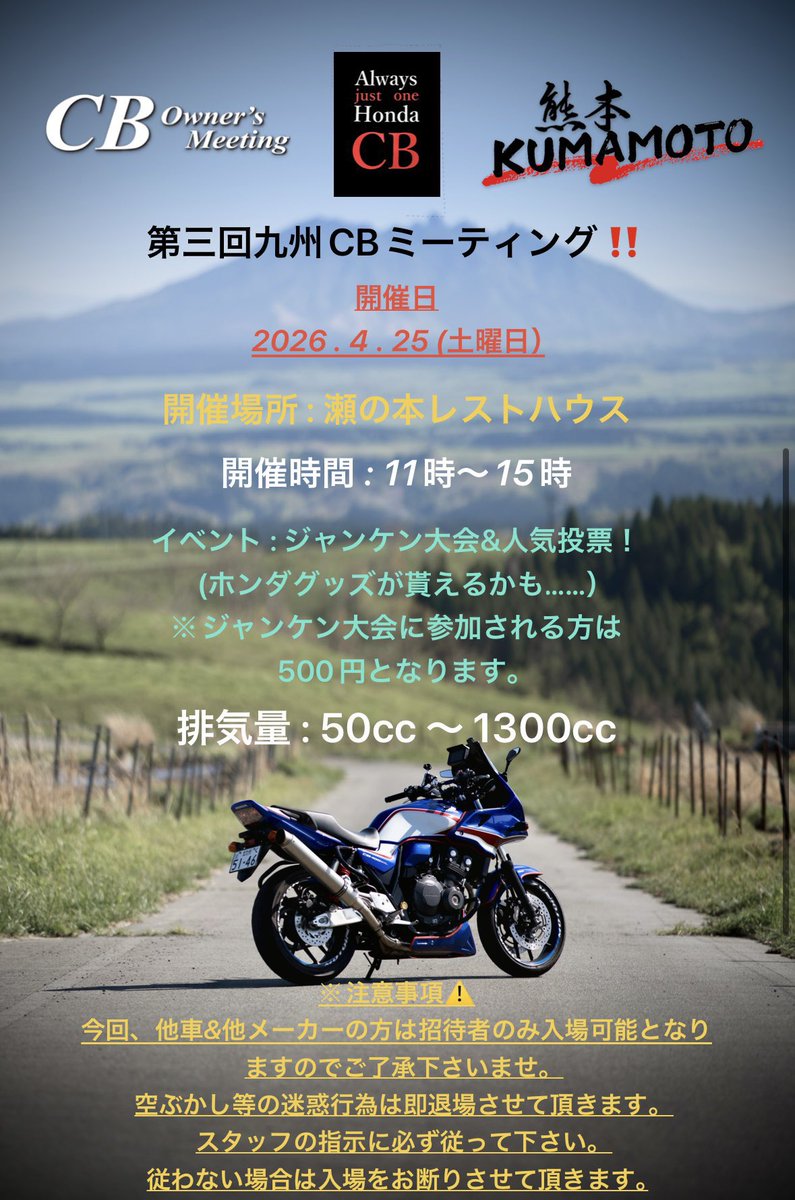 harubike_ch's tweet photo. いよいよ本日❗️
第３回九州CBMT開催‼️

はるバイクちゃんねるも
今年は参加します🙋‍♂️
主催者@bol_ken0118 
関係者の皆さま参加される皆さま
よろしくお願いします🙇
#CB #CBMT https://t.co/kqBjRb3ruL