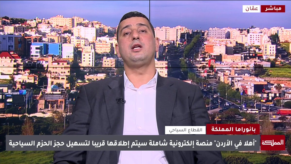 "المهن السياحية" توافقت على ضرورة تقديم أسعار خاصة في الشهور المقبلة وخصومات وصلت إلى 50% على الأسعار الفعلية الحالية | رئيس جمعية وكلاء السياحة والسفر محمود الخصاونة #الأردن 