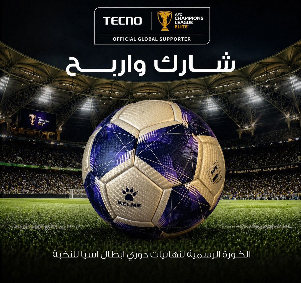 TECNOMobileKSA's tweet image. أجواء النهائي غير… 🔥
ولأنكم غير، ومعنا طول الرحلة 🏆

مقدمين لكم سحب على كرات النهائي الرسمية لدوري أبطال آسيا للنخبة ⚽️

كل اللي عليك 👀:
📲 تابعنا على اكس
💬 اكتب تعليقك
🔁 أعد النشر / شارك المنشور
🎁 الفائز يُختار عشوائيًا من التعليقات!

#TECNOKSA #TECNO #AFC
