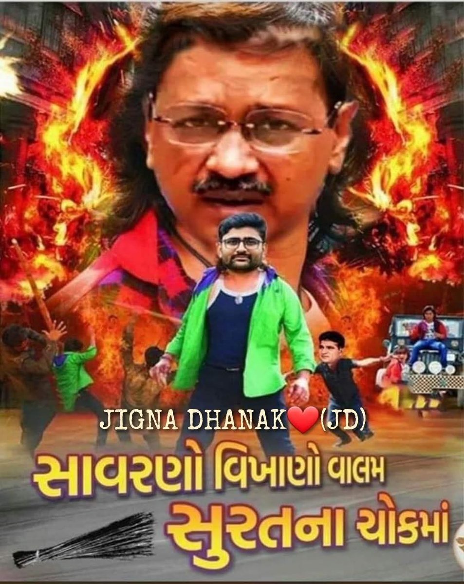 Prachetas_B's tweet photo. એલા પણ બસ કરો એય…! https://t.co/oY378yEtJc