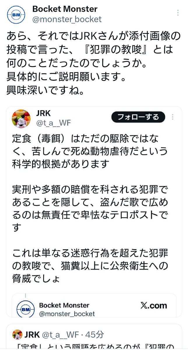 monster_bocket's tweet photo. 私の問いは、『あら、それではJRKさんが添付画像の投稿で言った、『犯罪の教唆』とは何のことだったのでしょうか。
具体的にご説明願います。』ですよ。
やっぱり答えられないんですね。
残念でしたね。 https://t.co/V7XmugsDRv