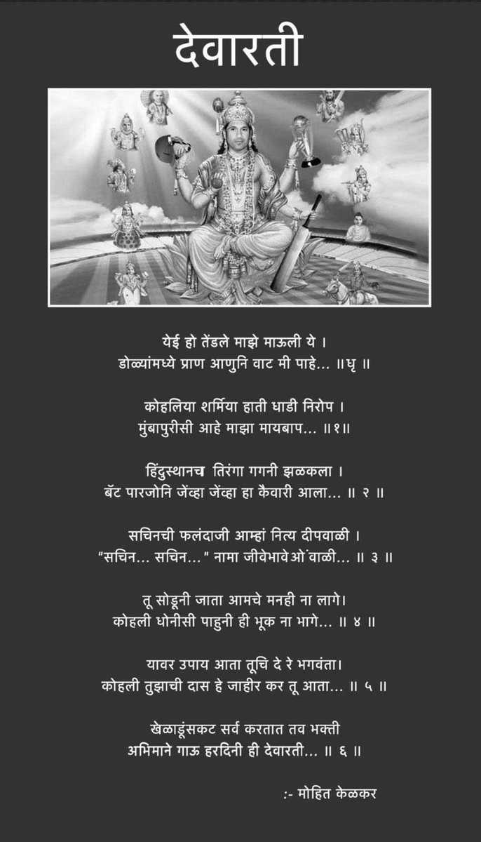 kelkarmohit's tweet photo. They say every addiction is a vice 🚫
Bt I found 1 that became my strength 🏏
From d 90s to 4evr,
It has always been about one man! 🇮🇳
My poetic tribute to the #GodOfCricket @sachin_rt #GOAT🐐 
#HappyBirthdaySachinTendulkar
@Dr_AkshayBaheti @bhogleharsha @sunandanlele @SrBachchan @BCCI @mipaltan
@ksinamdar @kavishala @thevoguewriters @bhaleraosarang @StarSportsIndia @vijaylokapally @Sports_Katta