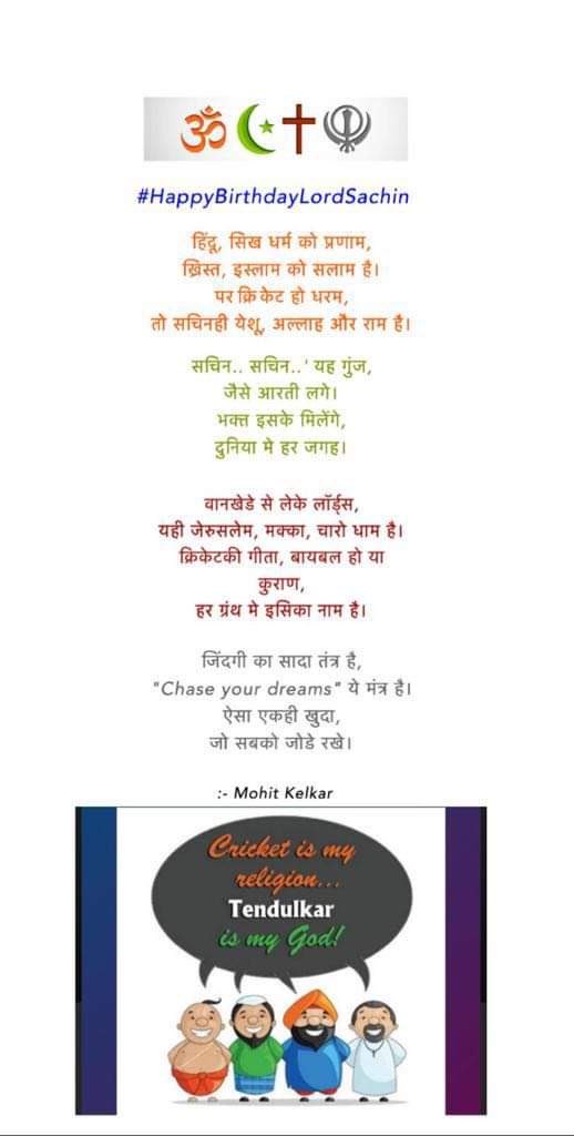 kelkarmohit's tweet photo. They say every addiction is a vice 🚫
Bt I found 1 that became my strength 🏏
From d 90s to 4evr,
It has always been about one man! 🇮🇳
My poetic tribute to the #GodOfCricket @sachin_rt #GOAT🐐 
#HappyBirthdaySachinTendulkar
@Dr_AkshayBaheti @bhogleharsha @sunandanlele @SrBachchan @BCCI @mipaltan
@ksinamdar @kavishala @thevoguewriters @bhaleraosarang @StarSportsIndia @vijaylokapally @Sports_Katta