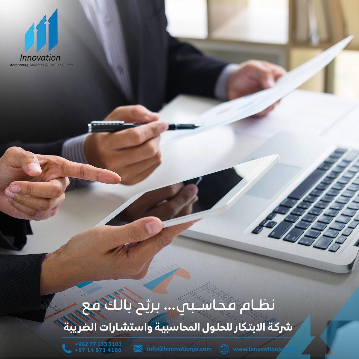Innovationjor's tweet image. نظام محاسبي… مع الابتكار
تنظيم دقيق، أرقام واضحة، وقرارات مبنية على أساس صح.

ابدأ الآن، وتواصل الآن مع الخبراء
innovationjo.com
0771333101 - 0771333999
موقعنا:
عمان - العبدلي - البوليفارد
#Innovation_Accounting #Accounting #Consulting #Auditing #Finance #Taxation