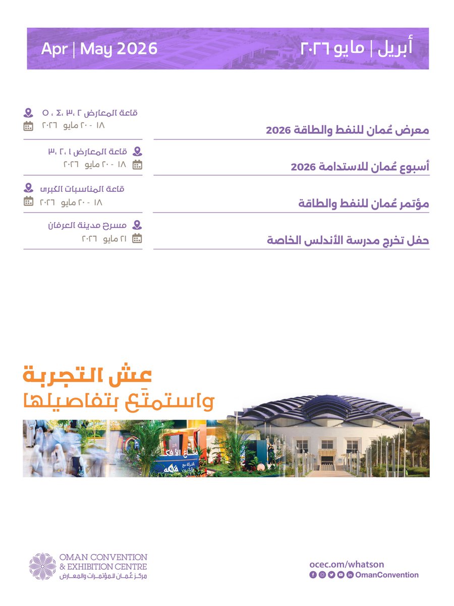OmanConvention's tweet photo. استكشفوا رزنامة الفعاليات القادمة لشهري أبريل ومايو في مركز عُمان للمؤتمرات والمعارض 🗓️

Explore the upcoming events calendar for April and May at #OCEC 🗓️

اطلعوا على التفاصيل وكونوا جزءا من الحدث ✨
Check the details and be part of the event ✨

#هنا_يلتقي_العالم
#WhereTheWorldMeets
#OCEC