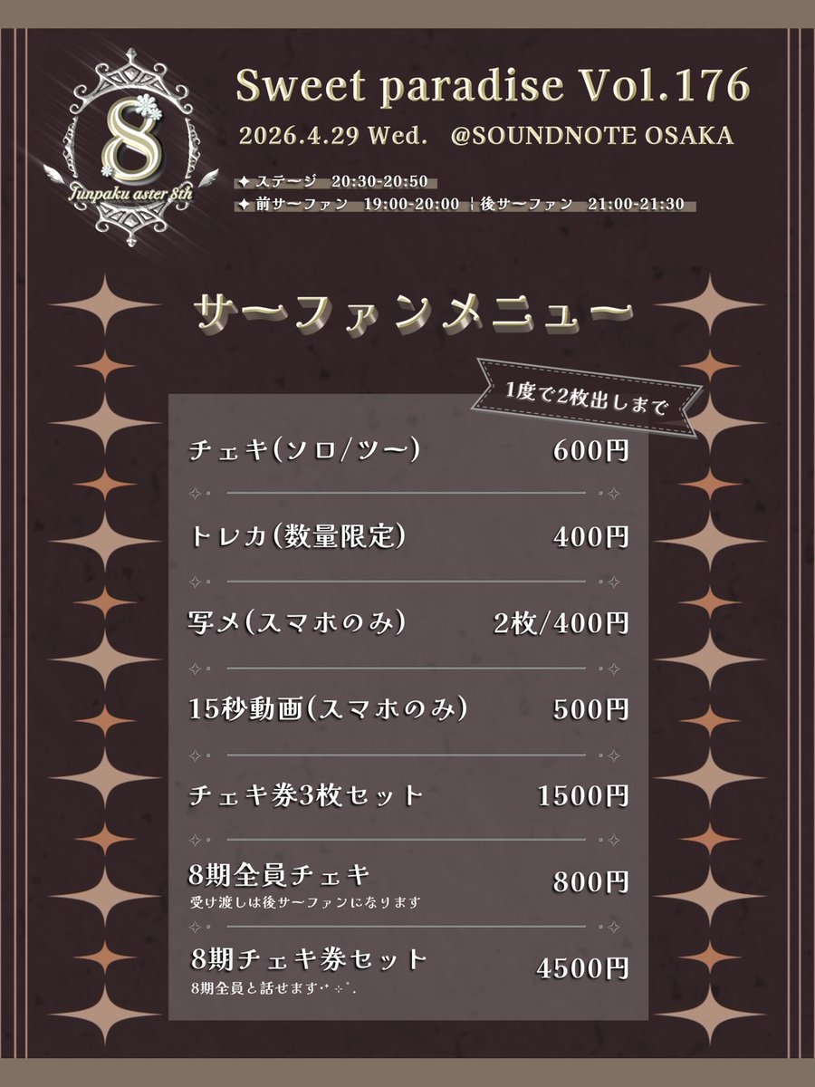 純白のアスター8期❄️ tweet media