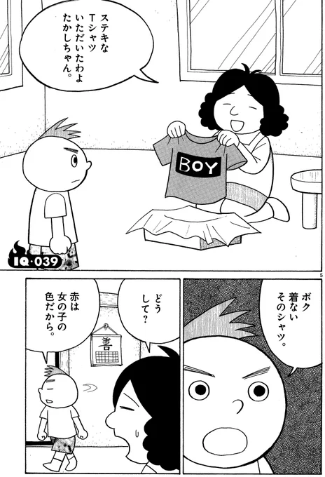 傑作風刺漫画「女の子の色だから」 