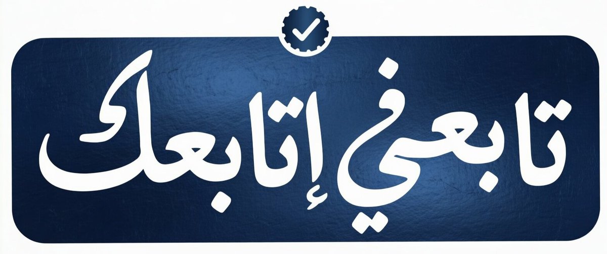‏‏‏بوح 𓃵 tweet media