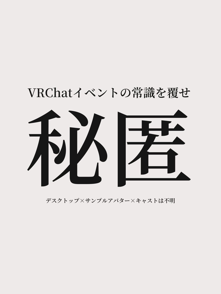 HITOKU_VRC's tweet photo. ║▌│█║▌│ █║▌│█│║▌║ 

 新規 #VRCイベント 
デスクトップ
 　　　× 
サンプルアバター
 　　　× 
キャストは不明 
 　　　　　　　　　　　　「秘匿」  
║▌│█║▌│ █║▌│█│║▌║ https://t.co/aPoPiCi9Np