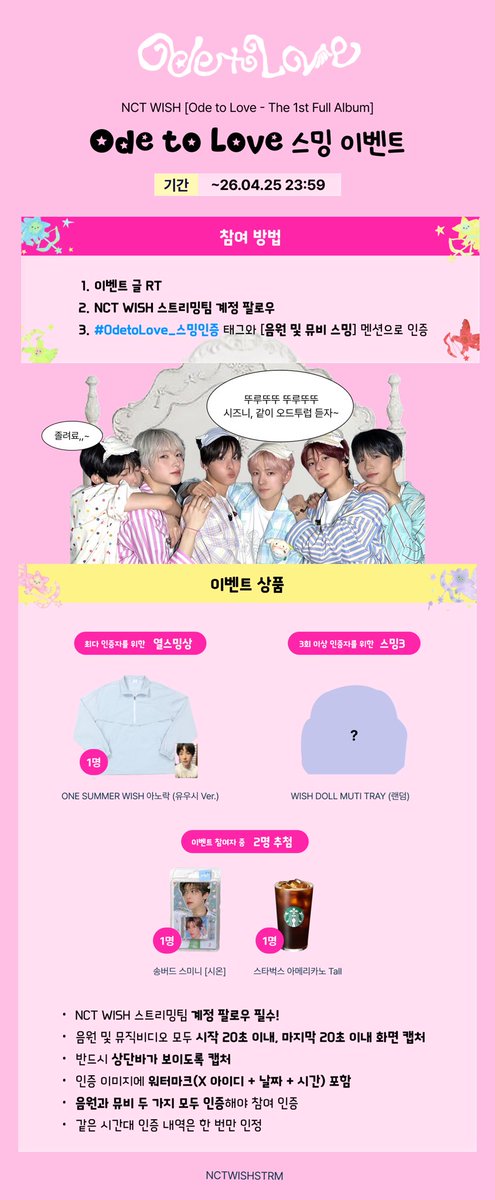 NCT WISH 스트리밍 tweet media