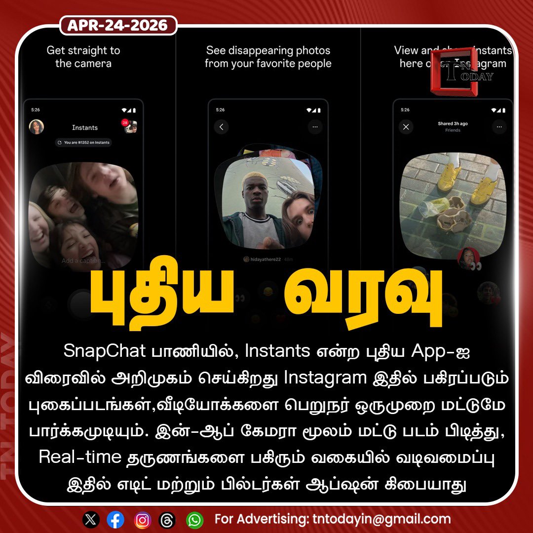 TnToday283379's tweet image. புதிய “Instants” அம்சம்: Snapchat போல Instagram-ல் மறையும் புகைப்பட அனுபவம்!

#InstagramUpdate #SnapchatStyle #InstantsFeature #SocialMediaTrends #tntodayonline
