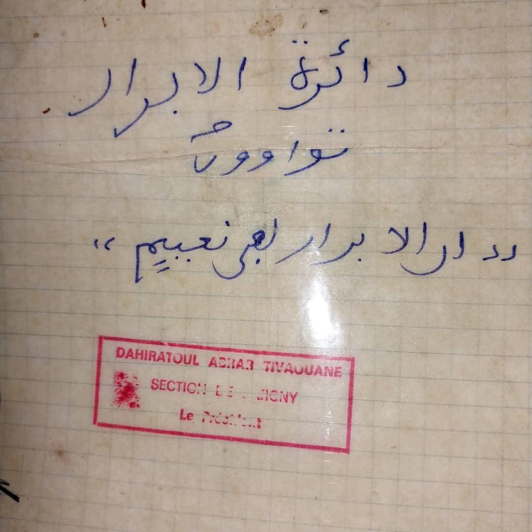 La signature de Serigne Babacar SY RTA lors de la création du Dahiratoul Abrar Tivaouane