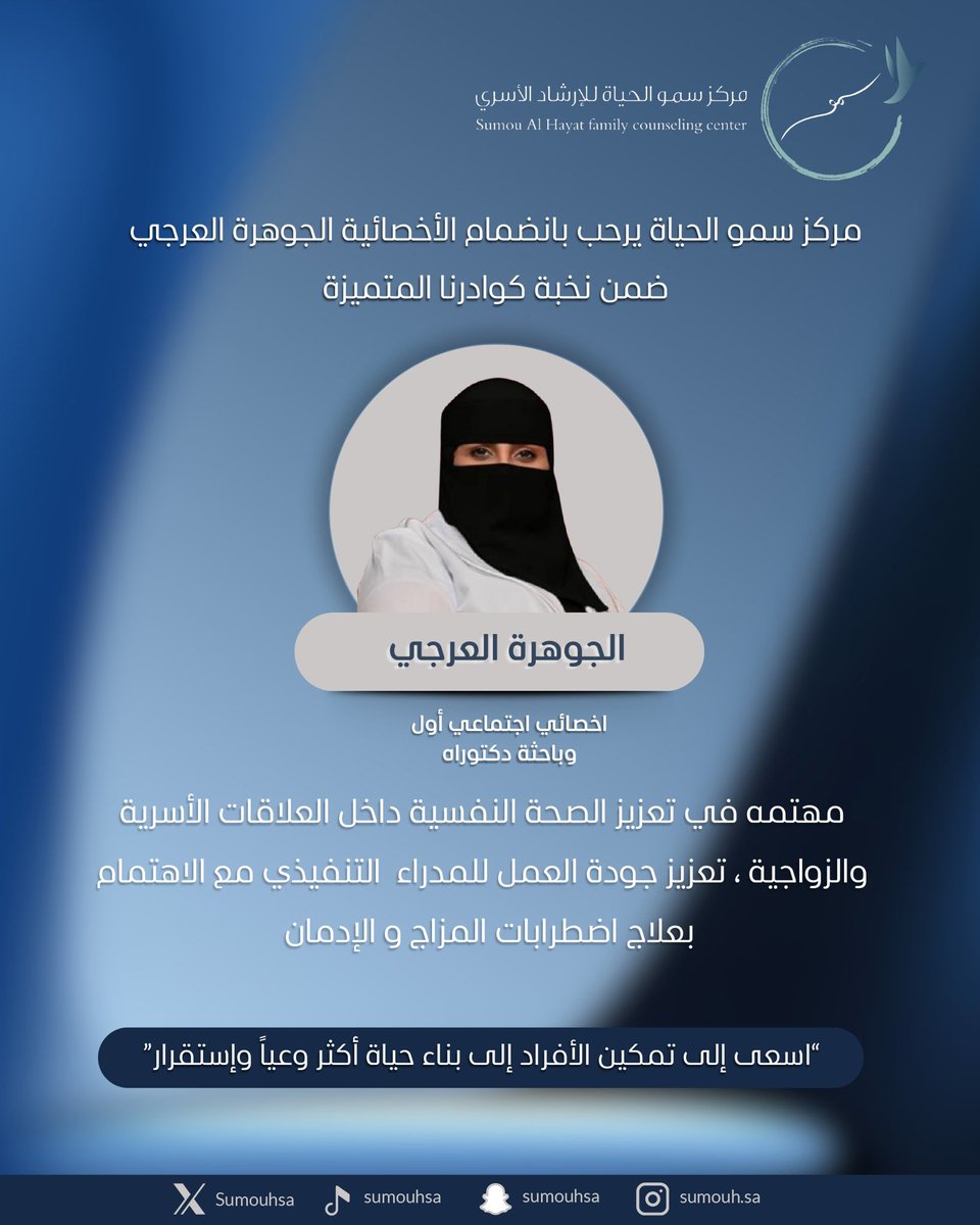 مركز سمو الحياة للإرشاد الأسري tweet media