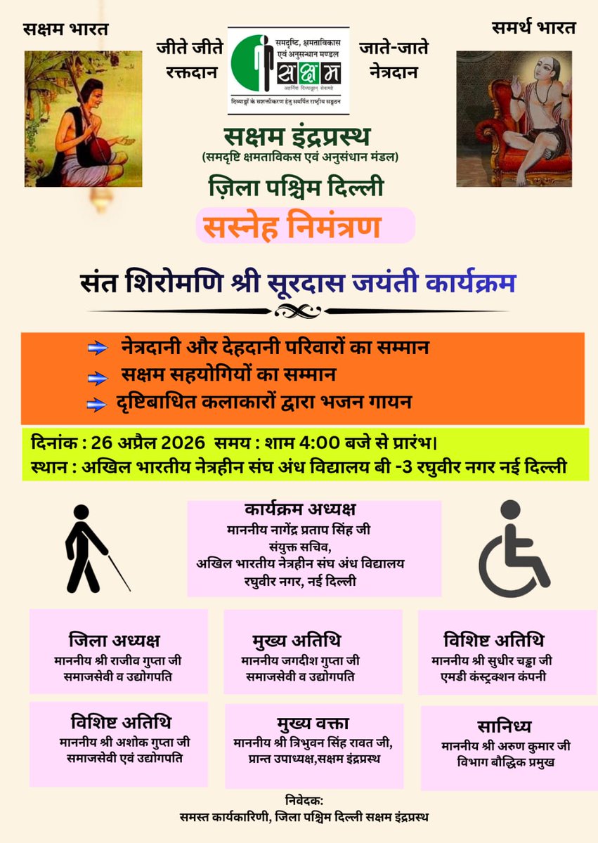 Sk7831's tweet photo. @MoHFW_INDIA 
@friendsofrss 
 सूरदास जयंती का कार्यक्रम 26 April. 
Please join https://t.co/R2rkZJNV5u
