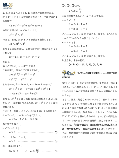 ヒロ@大学入試数学の考え方と解法 tweet media