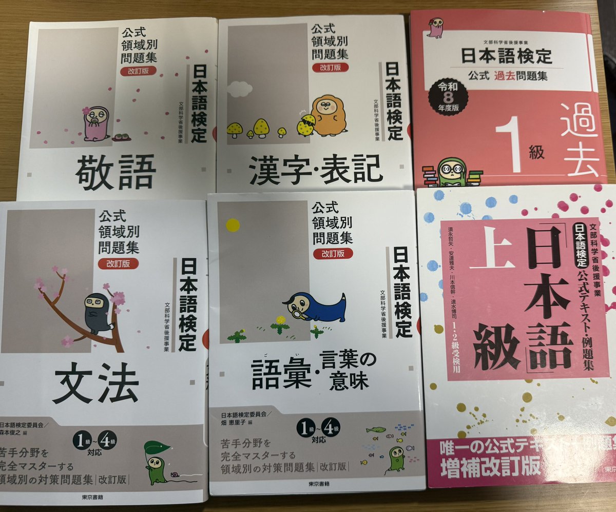 形から入るタイプなので
とりあえず全て揃えてみました。

気分転換も兼ねて先ほど過去問に挑戦

語彙　63%
言葉の意味　74%
漢字　70%

苦手分野が明らかだったので、
明日からとりあえず語彙を。
高校生ぶりの国語の勉強で楽しみ📚