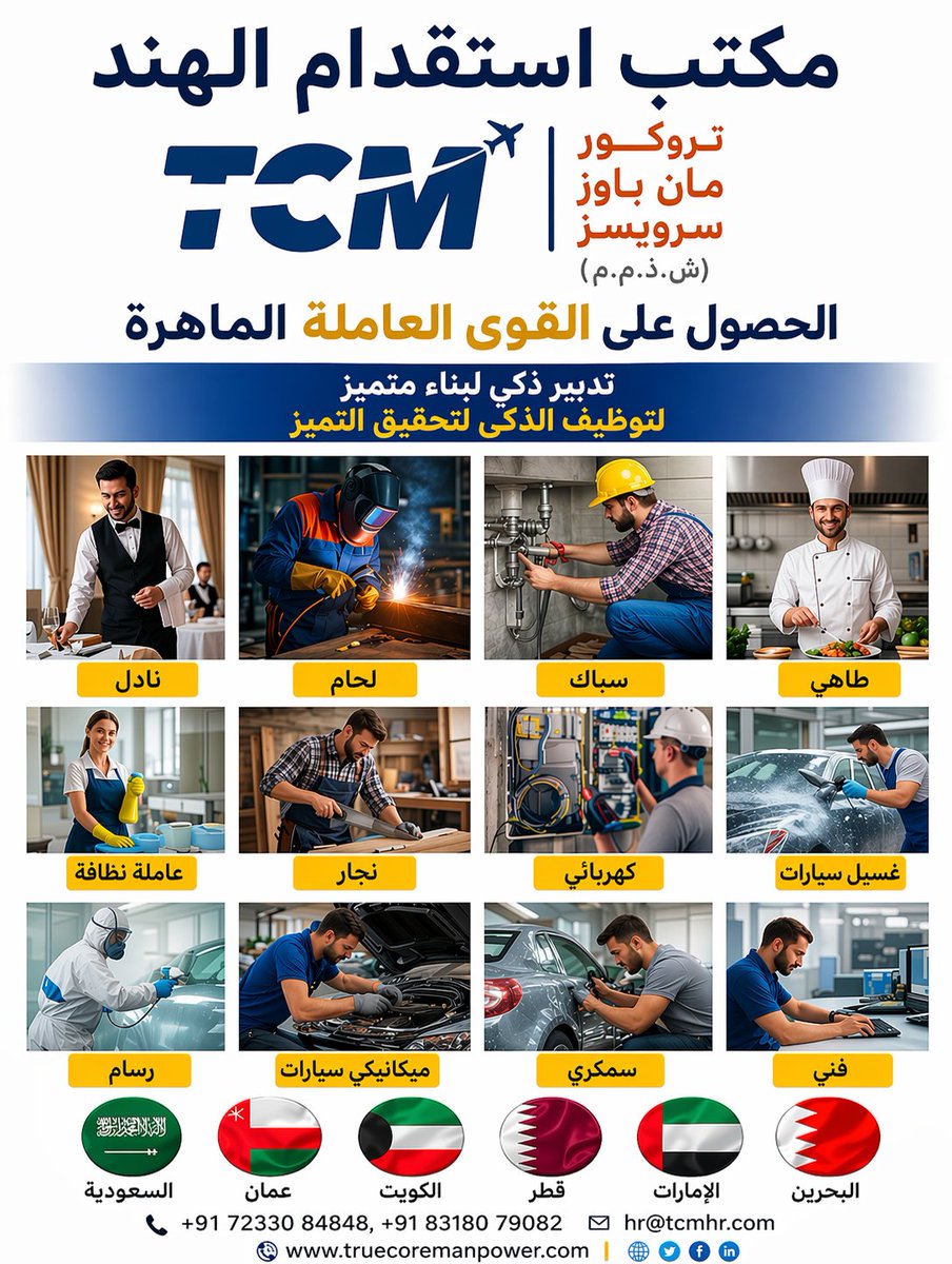 tcmhrservices's tweet image. Skilled manpower from India for GCC companies.

Trusted recruitment partner for Saudi Arabia, UAE, Qatar, Kuwait, Oman &amp;amp; Bahrain.

Fast hiring | Verified candidates | Multiple industries

🌐 truecoremanpower.com

#Manpower #Recruitment #GCC