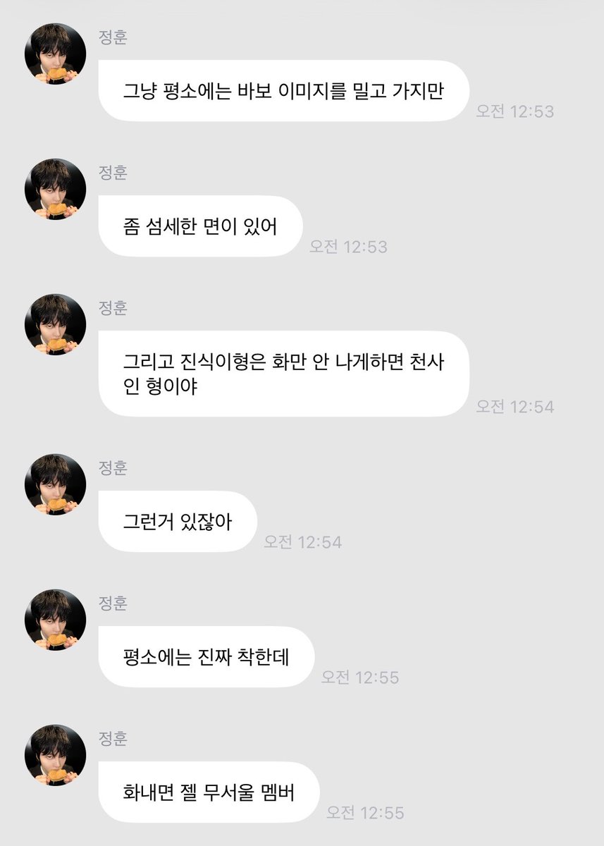 정훈이가 해주는 진식이 캐해

1️⃣ 바보 이미지지만(?) 섬세한 면이 있음
2️⃣ 천사
3️⃣ 화내면 제일 무서운 멤버
