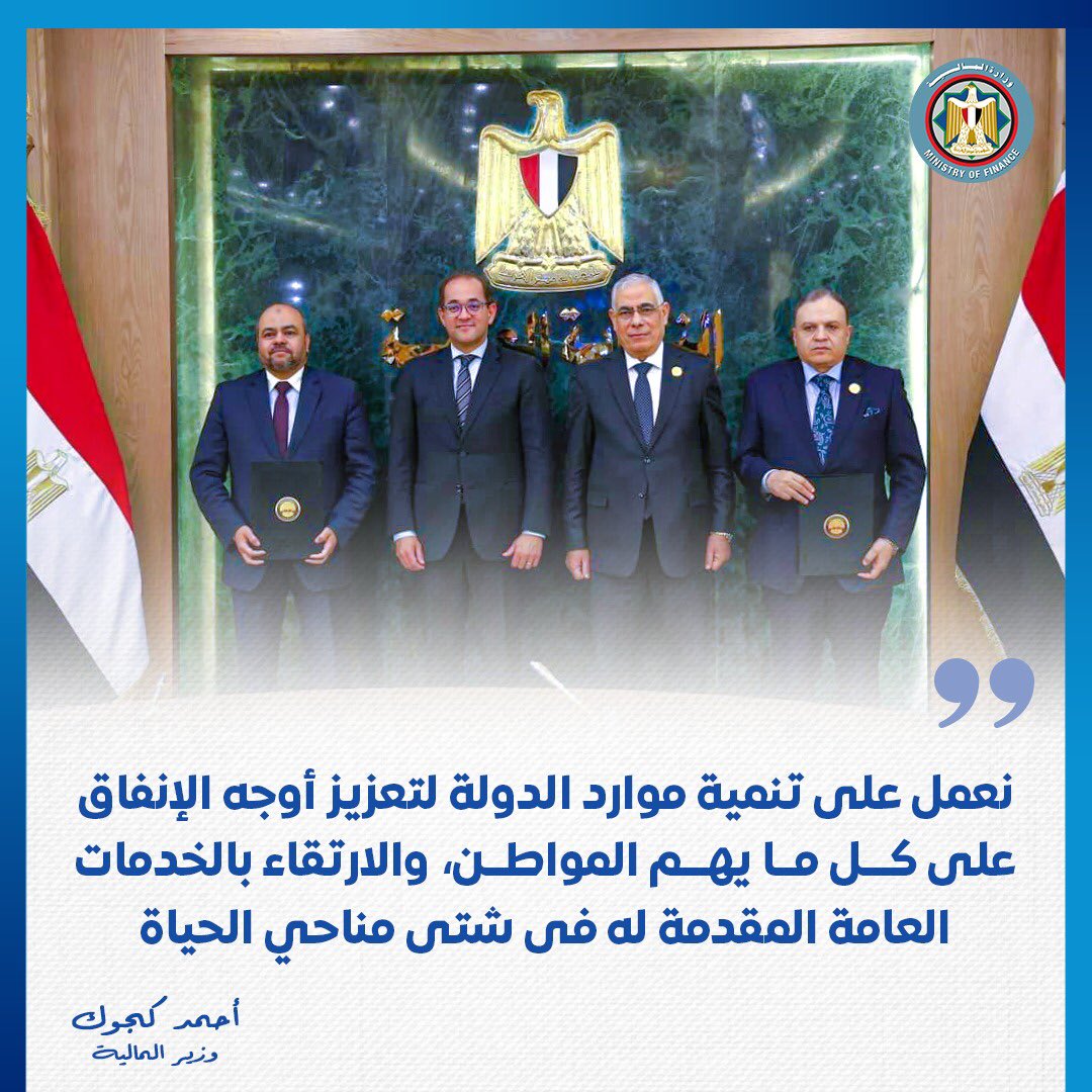 وزارة المالية - مصر tweet media