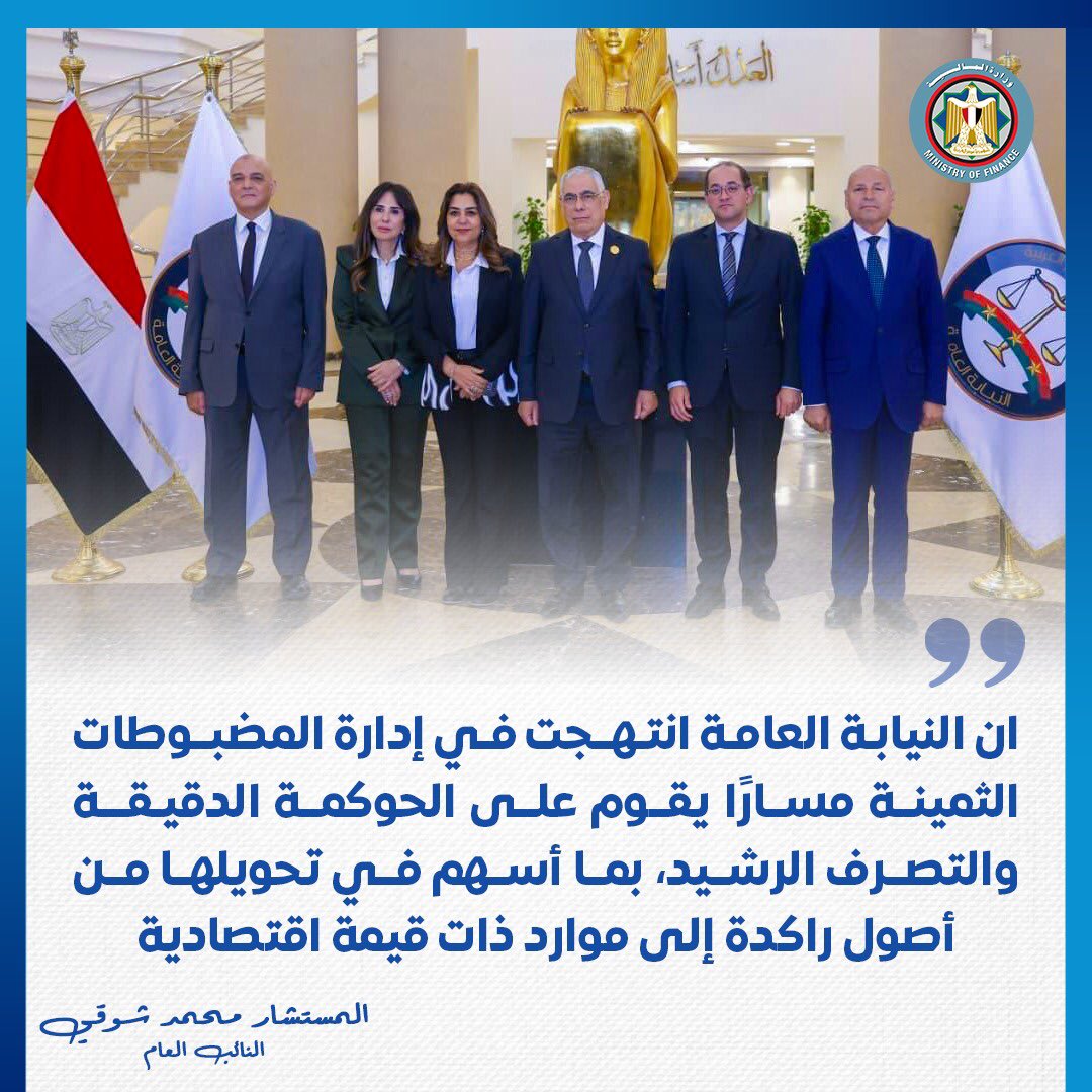 وزارة المالية - مصر tweet media