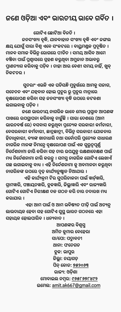 AmitKumarAmit66's tweet photo. @CMO_Odisha @IPR_Odisha @ForestDeptt @SecyChief https://t.co/JHroDmsgWv