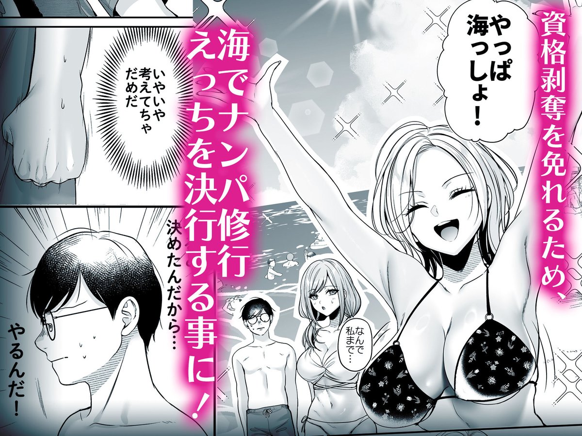 種付ライセンス〜ビーチナンパでやりまくり編〜 