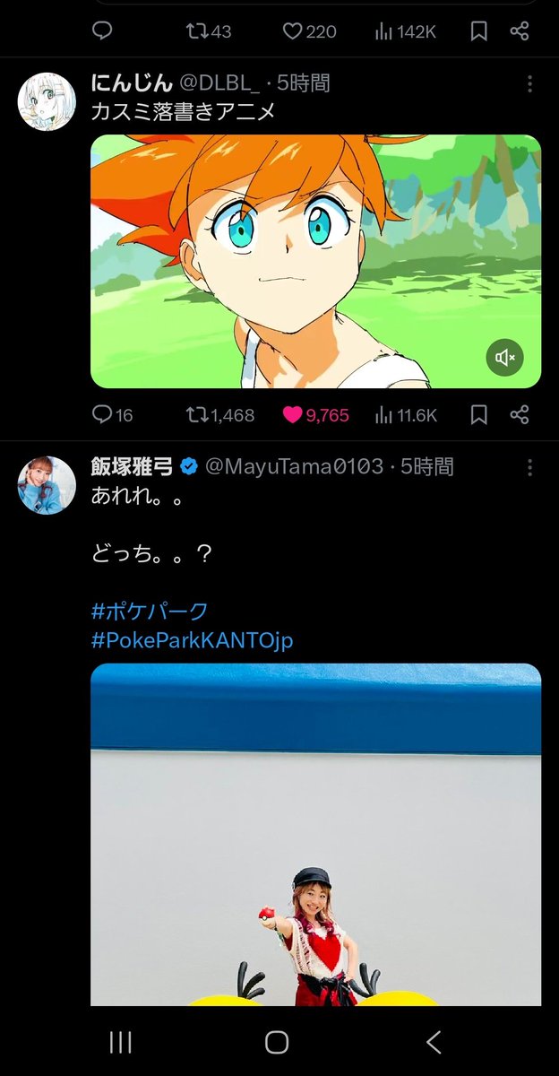 TLで偶然 ポケモンのカスミの動画と声優の飯塚雅弓さんの呟きが連なった
