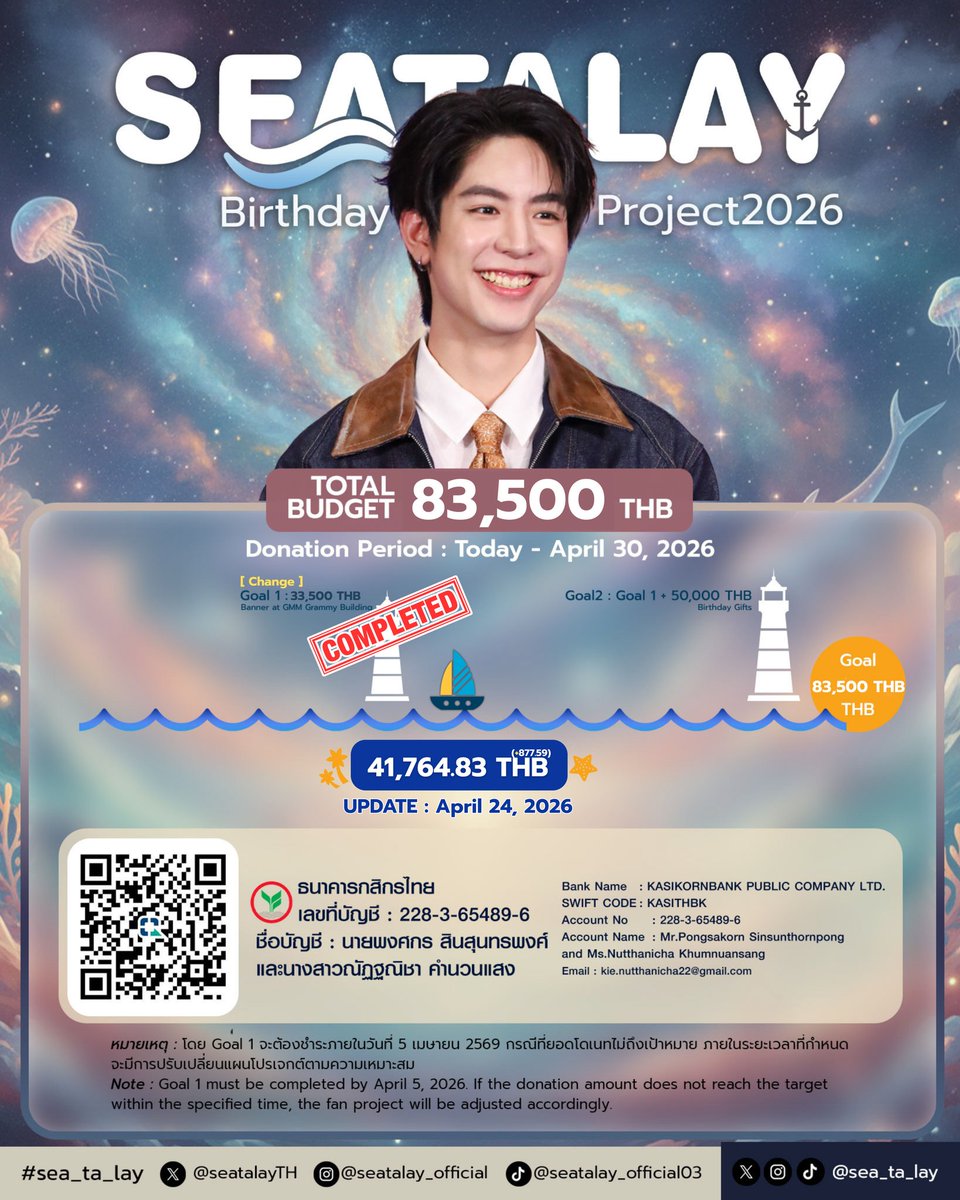 (🌊✨️) #SeatalayBirthdayProject2026
♥︎ #sea_ta_lay | <a href="/sea_ta_lay/">ซีเด็กติดเกม</a>

⟢ Donation Update 🌠
Update : April 24, 2026 | 10:45 PM
💰 – 41,764.83 THB ( +877.59 THB )

มีพี่ๆคนไหนใจดีอยากหยอดกระปุกให้น้องซีเพิ่มเติมไหมคะ IEM Custom by SEATALAY รออยู่นะคะ 🥹💙
𝑀𝑜𝑟𝑒 𝑑𝑒𝑡𝑎𝑖𝑙𝑠