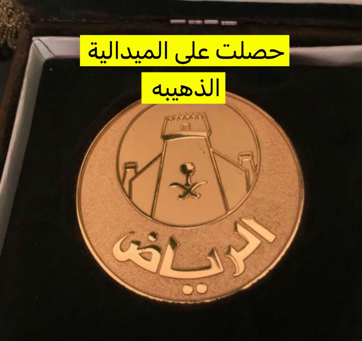 saad_Alhowemil's tweet photo. بعد رحله طويله مع الشهره والاضواء والظهور الاعلامي في الصحافه و الاذاعه و التلفزيون وحضور الحفلات الفنيه و المناسبات المخمليه اعتزلت كافه الانشطه و انطويت على نفسي اقضي امتع الاوقات في المزرعه بين الطيور و الحيوانات النادره و خيمة المركاز. ارشفت تاريخي المشرف المكتبي و الميداني و عرضت في مكان خاص الاوسمه وشهادات التقدير والميدالايات والصور والمقاطع الموثقه