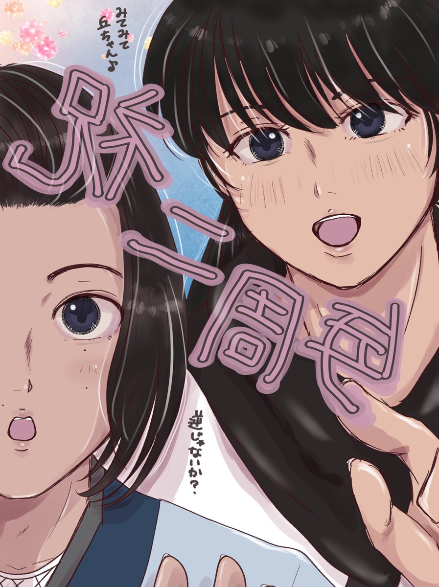 遅刻しちゃったけど
君ゆき放送開始2周年おめでとうございます🌸
ずーーっと大好きな作品です⚔️

#君ゆきアート
#君ゆき
