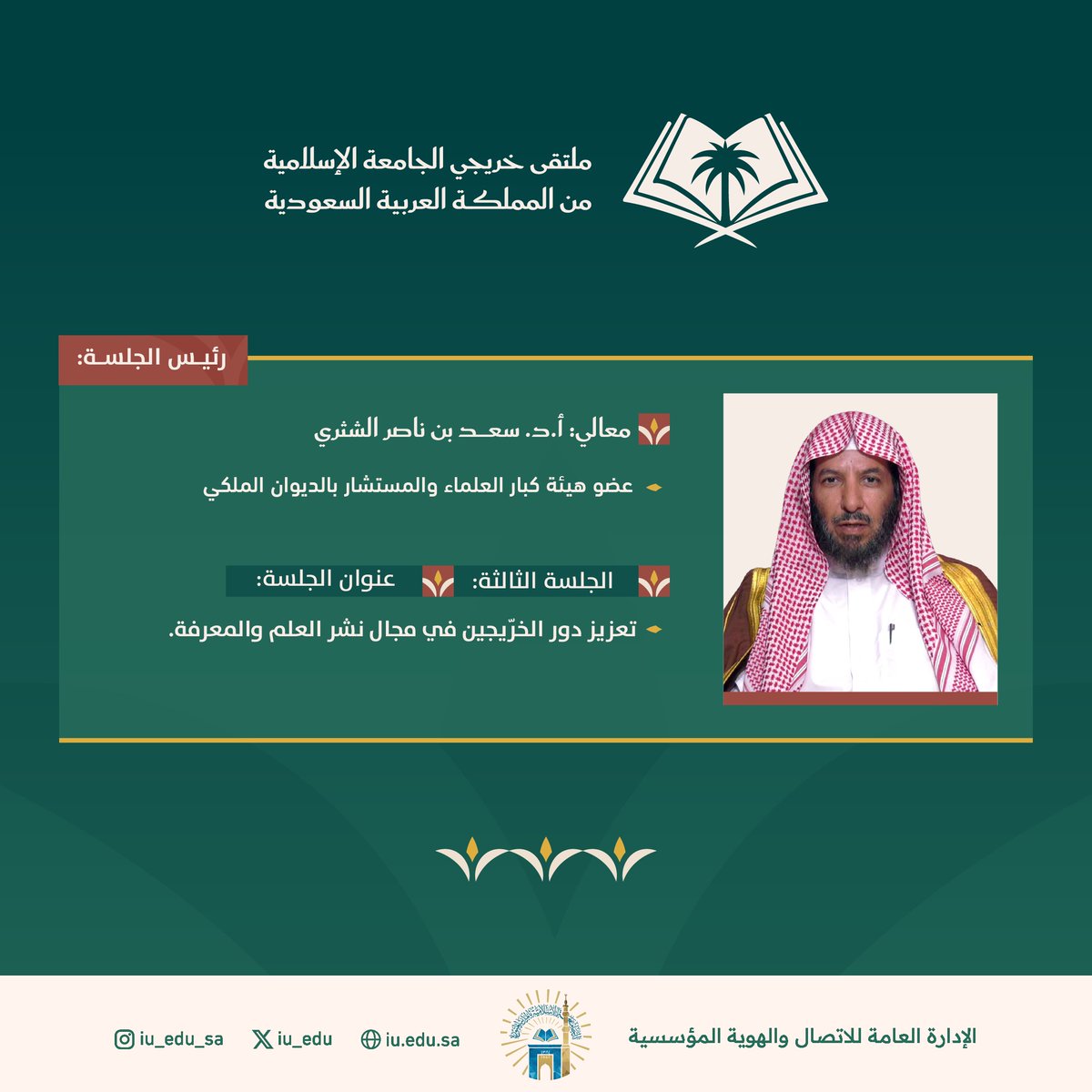 الجامعة الإسلامية tweet media