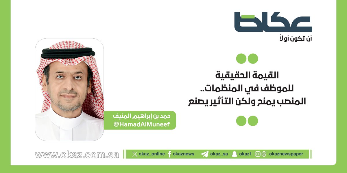 مقالات عكاظ tweet media