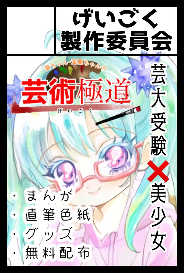 げいごく製作委員会【せ20b】COMITIA156 tweet media