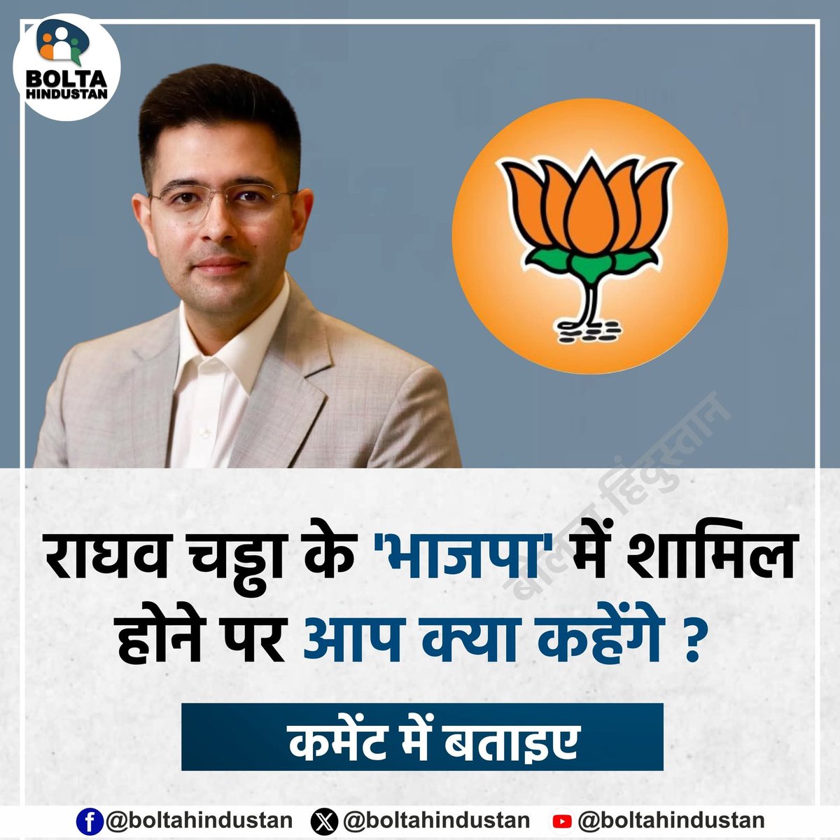 Siya7232's tweet photo. जिनका जहां मन लगे वहां चले जाओ
हमें क्या???🤷
राघव चड्ढा का कुछ दिन तीखे तेवरों में नजर आना इसी प्रक्रिया का एक हिस्सा था
#राघव_चड्ढा #raghav_chadha https://t.co/BxCrKwIMnr