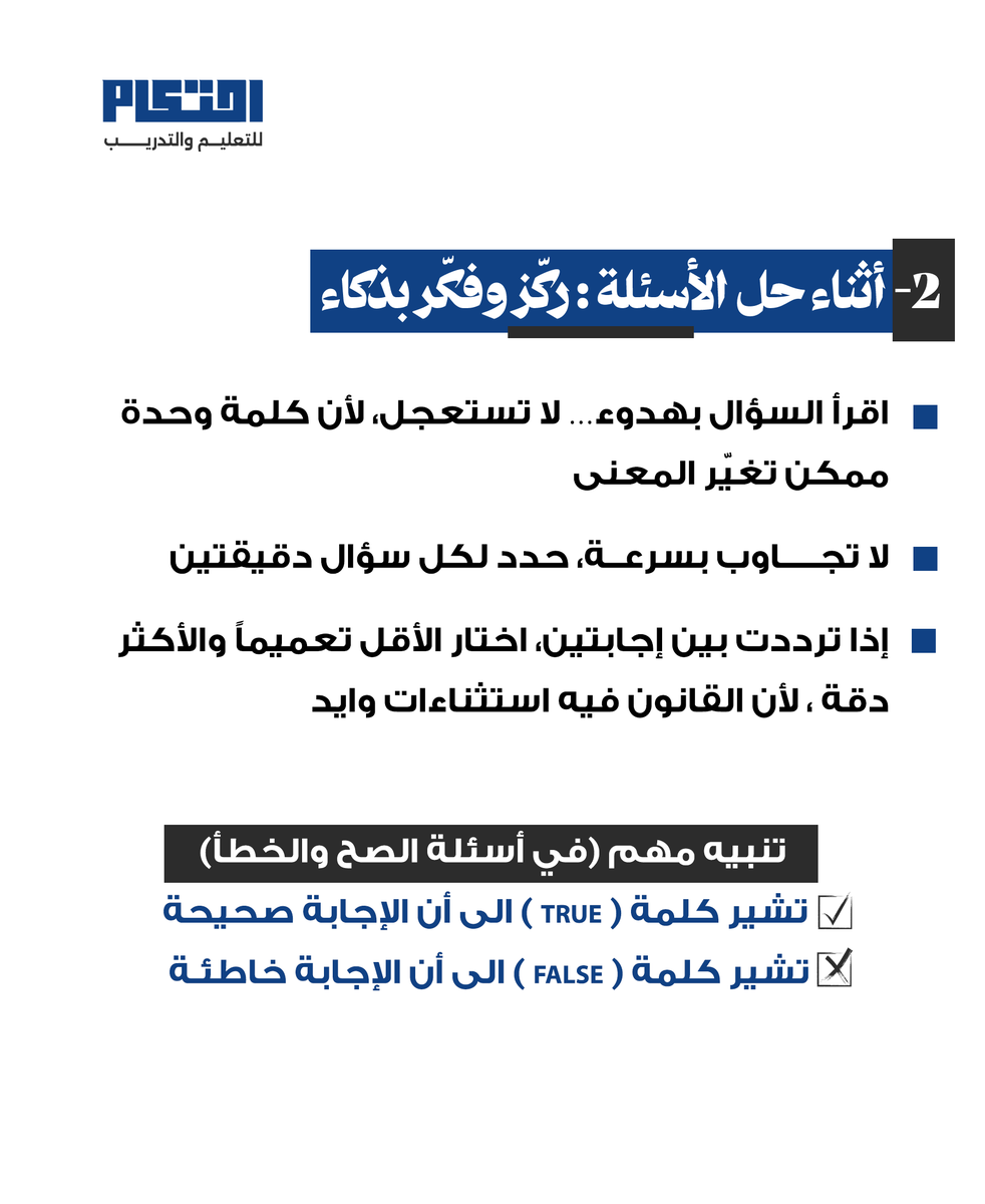 ehtikamedu's tweet photo. نصايح ليلة الاختبار

#احتكام_للتعليم_والتدريب #الاختبارات_النهائية #الدراسة_عن_بعد #كلية_الحقوق #جامعة_الكويت https://t.co/raPfJ9pddW