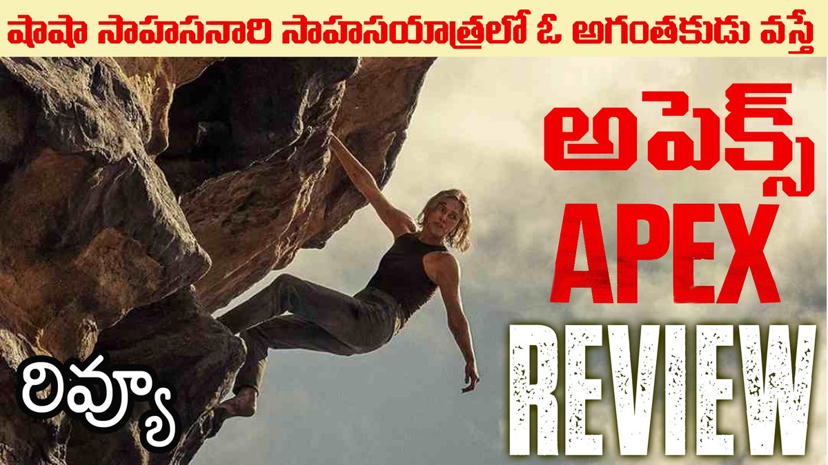 phani_maroju's tweet image. #Apex #ApexReview #Telugu #charlizetheron #taronegerton #MaheshBabu #Prabhas #Alluarjun 

Clickhere: youtu.be/aLJTXPGtg7o?si… via

@YouTube