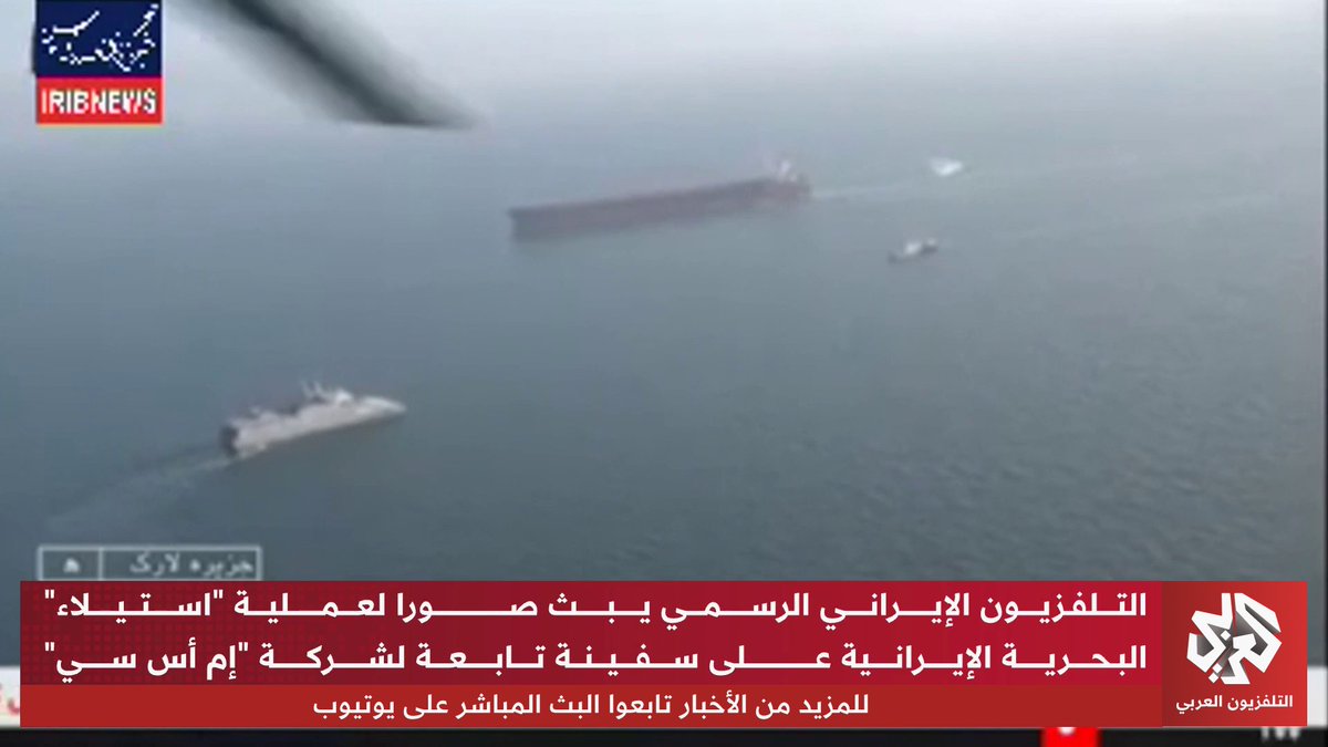 التلفزيون الإيراني يبث صورا لعملية "استيلاء" البحرية الإيرانية على سفينة تابعة لشركة "إم أس سي" 