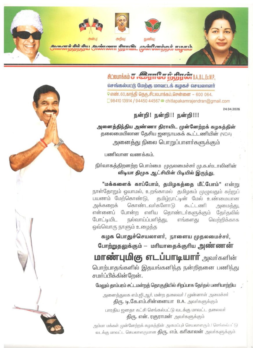 Senthil Kumar. S - SayYesToWomenSafety&AIADMK tweet media
