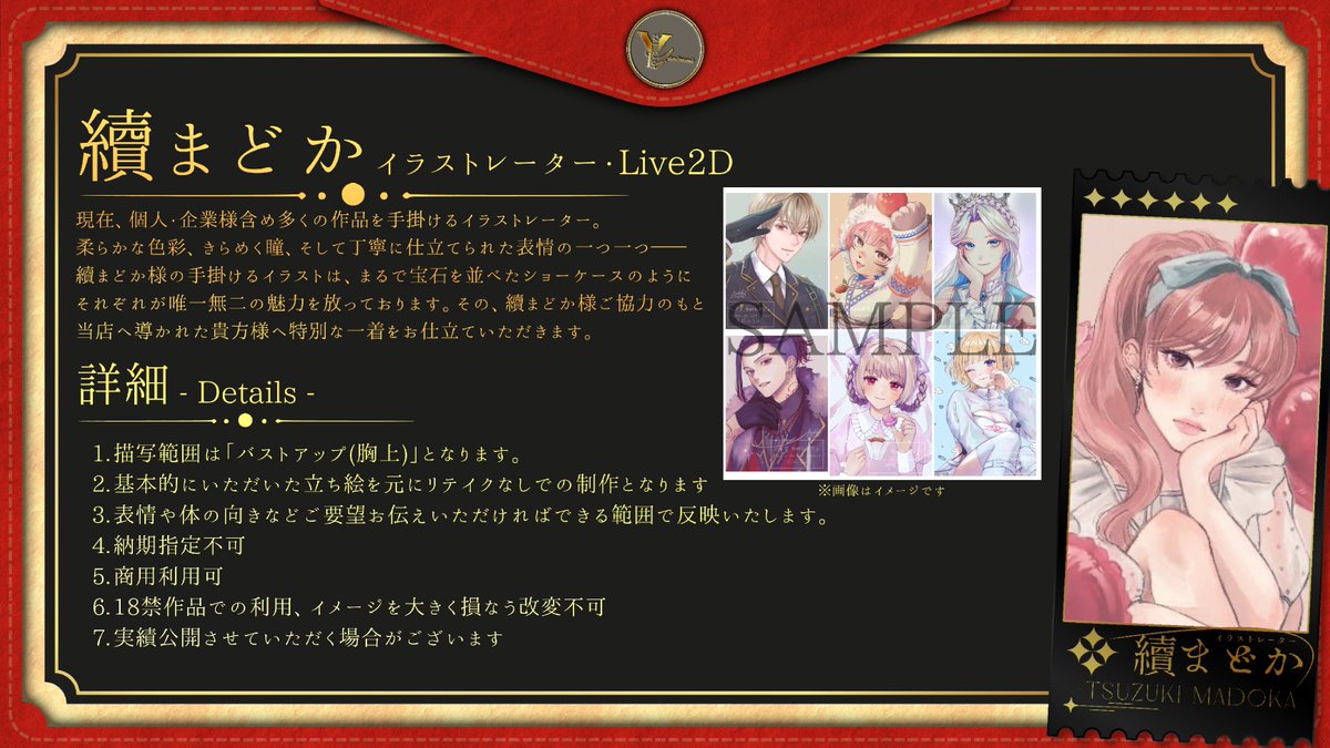 ✉🌹宵ノ間2周年記念、コラボ抽選企画――
この度、仕立て屋「宵ノ間」は2周年を迎えました。
それを記念して――
イラストレーター「續まどか」様とのコラボ企画です。
【ご応募方法】
1.当日投稿される該当ポストの
【いいね❤️＆リツイート♻️】
2.續まどか様(<a href="/MadokaTsuzuki07/">續まどか（Madoka Tsuzuki）</a>)のフォロー