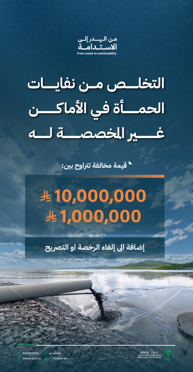 المركز الوطني لإدارة النفايات (موان) tweet media