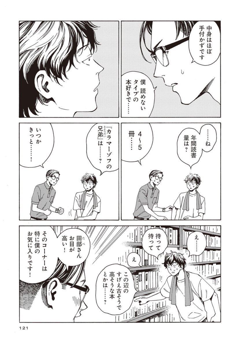 積読と言えば、「本なら売るほど」4話の、読めないタイプの本好きの