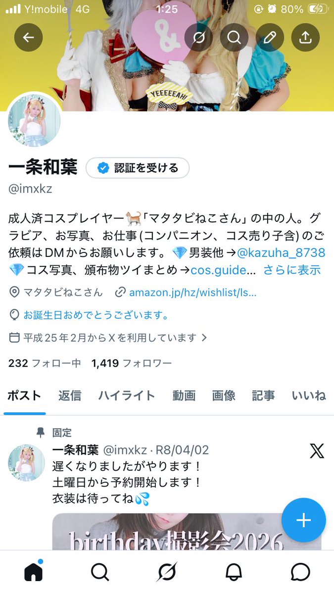 一条和葉 tweet media