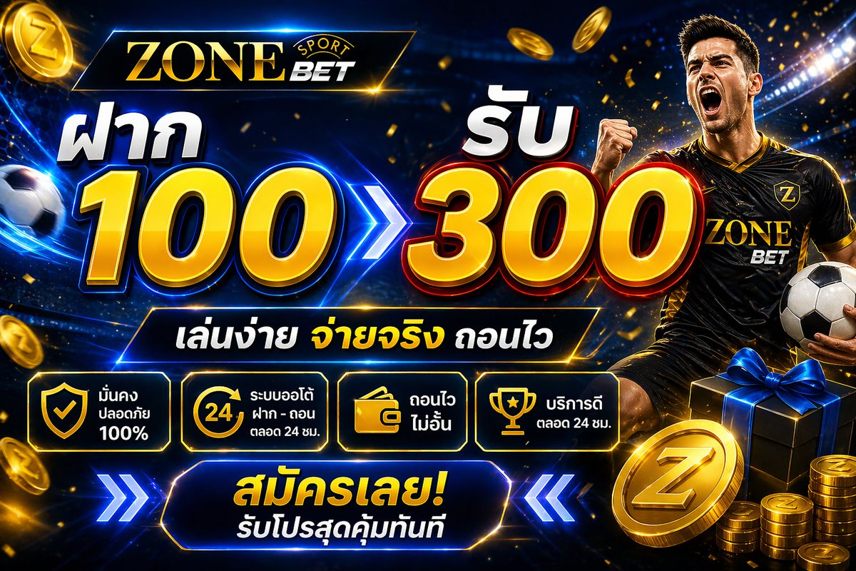 Zonebet แตกจริง100% tweet media