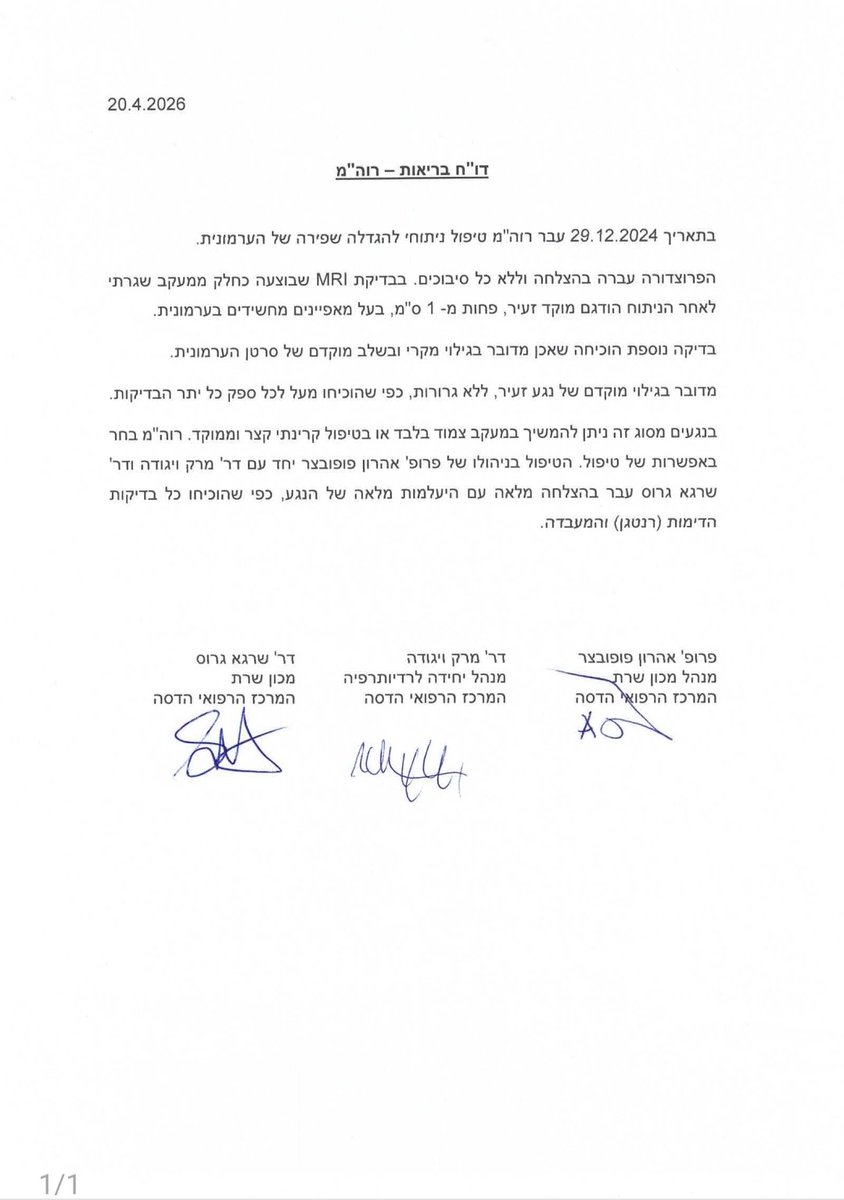 שנה ו-4 חודשים. זה פרק הזמן שבו, בהוראת נתניהו, הוסתרה מחלת הסרטן שלו מהציבור, בניגוד לחוק.

להסתרה הזו היו שותפים עשרות רבות, אולי מאות, אנשים.
עובדי מדינה, עובדי שב"כ, רופאים, אחיות, אולי גם עיתונאים, שופט אחד לפחות, ומי יודע אילו עוד בעלי תפקידים ואזרחים מן השורה.

המשותף