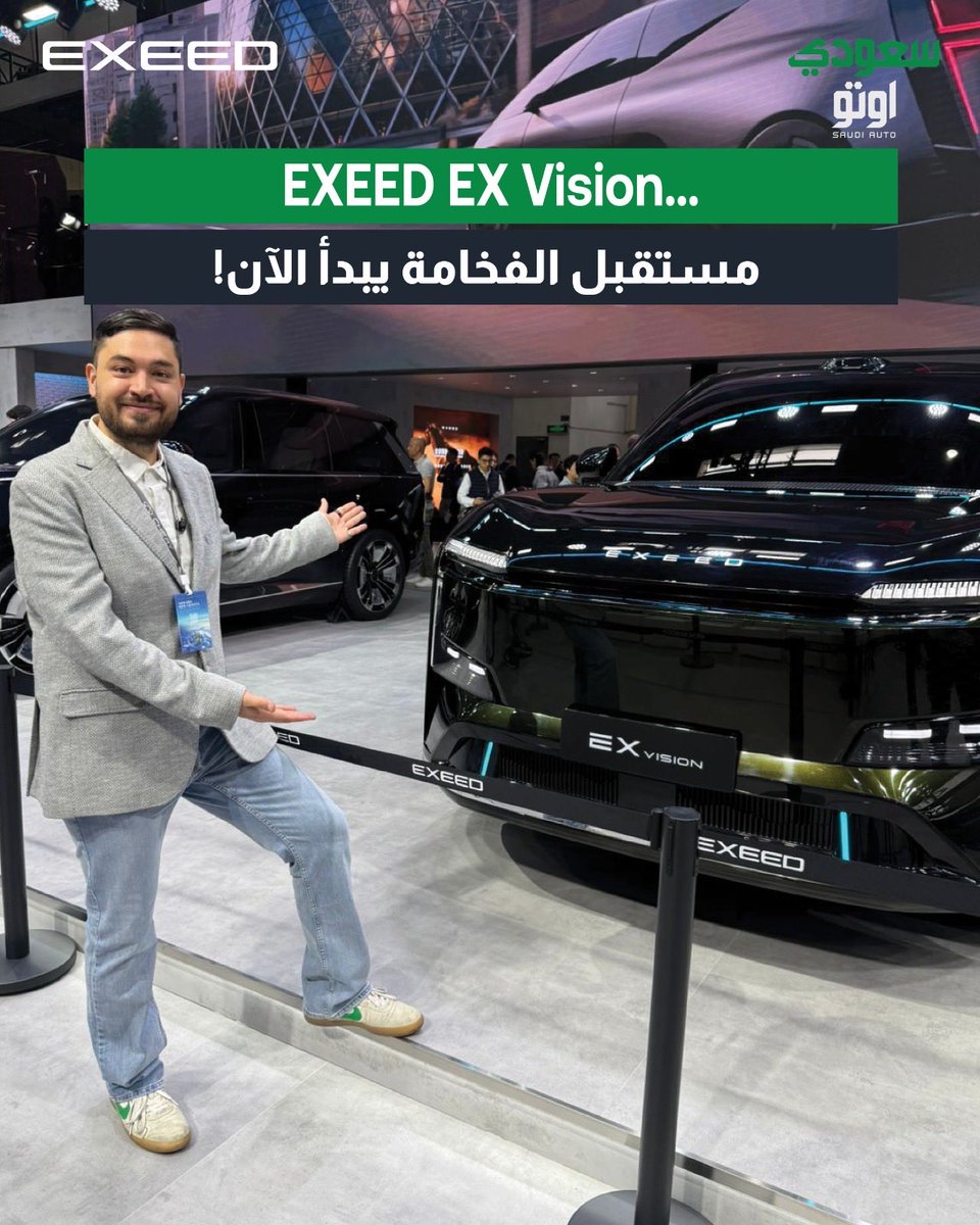 saudiauto's tweet photo. هنا نتكلم عن كونسبت جريء جدًا، بتصميم خارج عن المألوف وتقنيات توضح لنا كيف ممكن تكون السيارات في السنوات الجاية 🤯

من الإضاءة الذكية إلى المقصورة التفاعلية، كل تفصيلة في EXEED EX Vision تقول إننا داخلين عصر جديد بالكامل 🚀

هل هذا هو شكل سيارات المستقبل؟ 👀

@exeedsaudi

#سعودي_أوتو #EXEED #EXLANTIX  #سيارات_تقنية_لمستقبل
 #saudi_auto