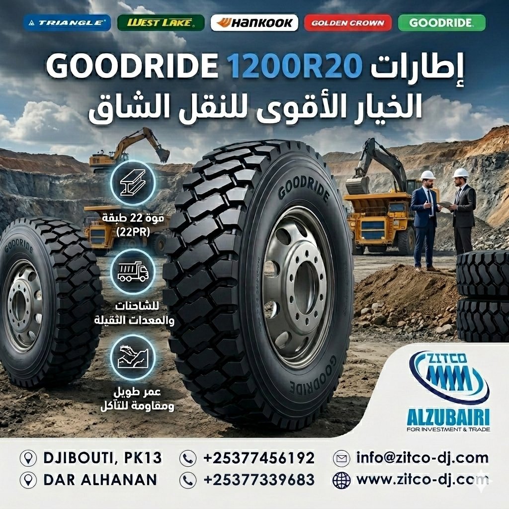 ZitcoDjibouti's tweet photo. إطارات Goodride 1200R20.. القوة التي تثق بها في أصعب الظروف.متوفرة الآن
#ZITCO #Djibouti #Ethiopia #AddisAbaba #Jibuuti #إثيوبيا #جيبوتي #Goodride #Tires #1200R20 #TruckTires #HeavyDuty #ConstructionMachinery #TransportLogistics #قطع_غيار #شاحنات #Construction #Logistics #Amharic https://t.co/xpm1jwaguU