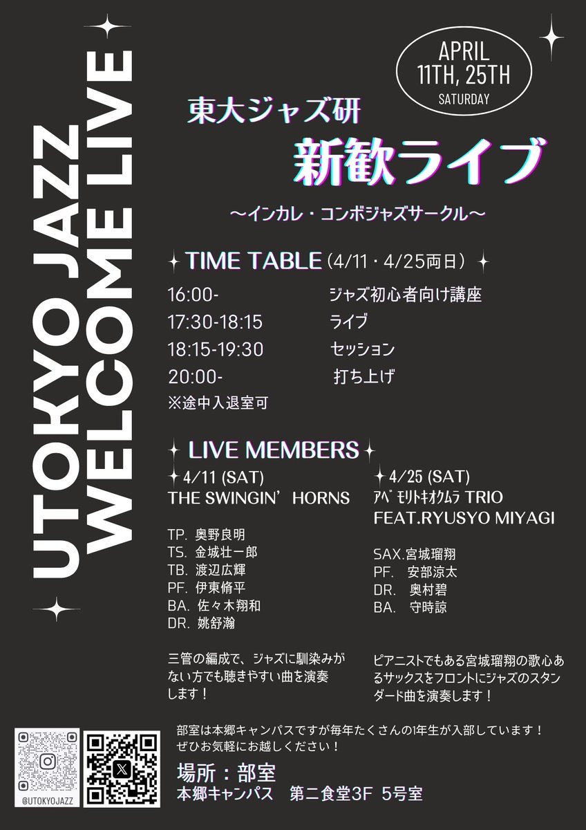 utokyojazz's tweet photo. 本日4/25(土)新歓ライブです！！
ぜひお越しください🔥

https://t.co/3UbrBYPmGc https://t.co/5PNbJ59mf4
