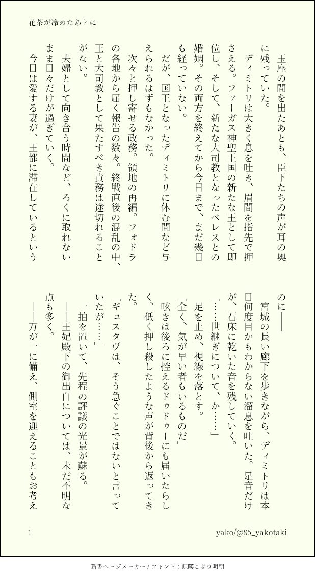 uruma_yako's tweet photo. 【ディミレス/支援S後】
「花茶が冷めたあとに」

夫婦となって間もない頃、二人で向き合うある日の話
画像全11枚

※まとめて読める版はこちら https://t.co/yn4QYGC3LL https://t.co/HujTkAsKth