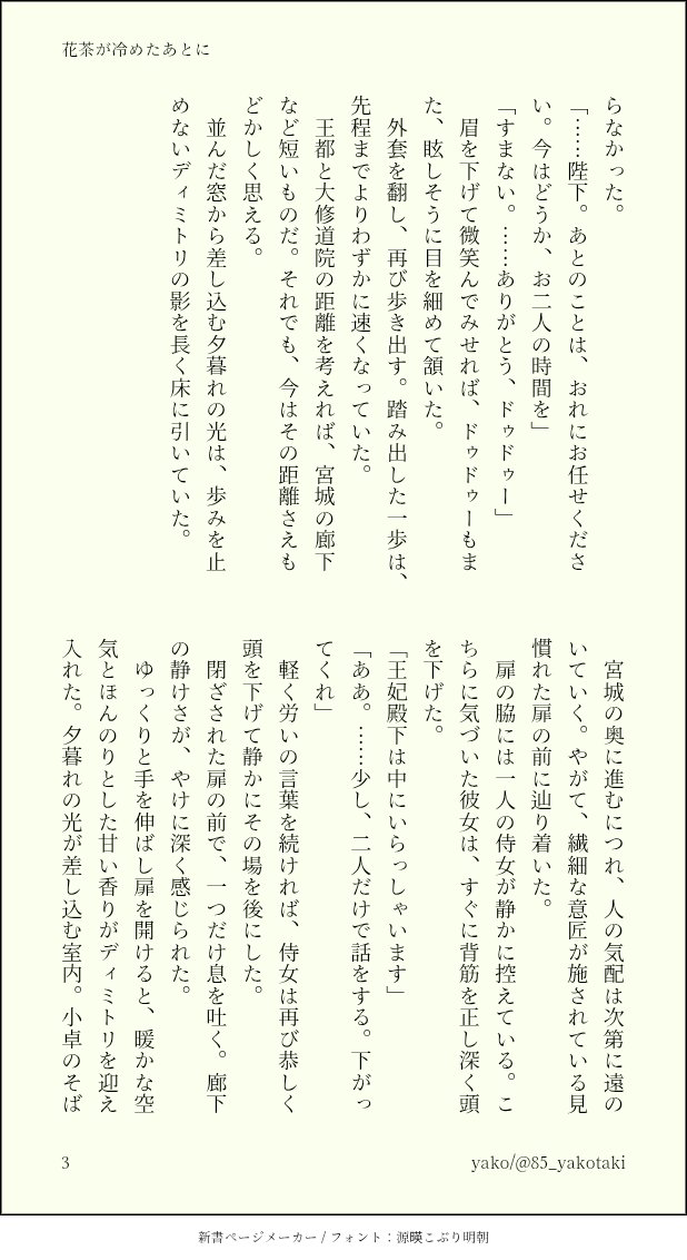 uruma_yako's tweet photo. 【ディミレス/支援S後】
「花茶が冷めたあとに」

夫婦となって間もない頃、二人で向き合うある日の話
画像全11枚

※まとめて読める版はこちら https://t.co/yn4QYGC3LL https://t.co/HujTkAsKth