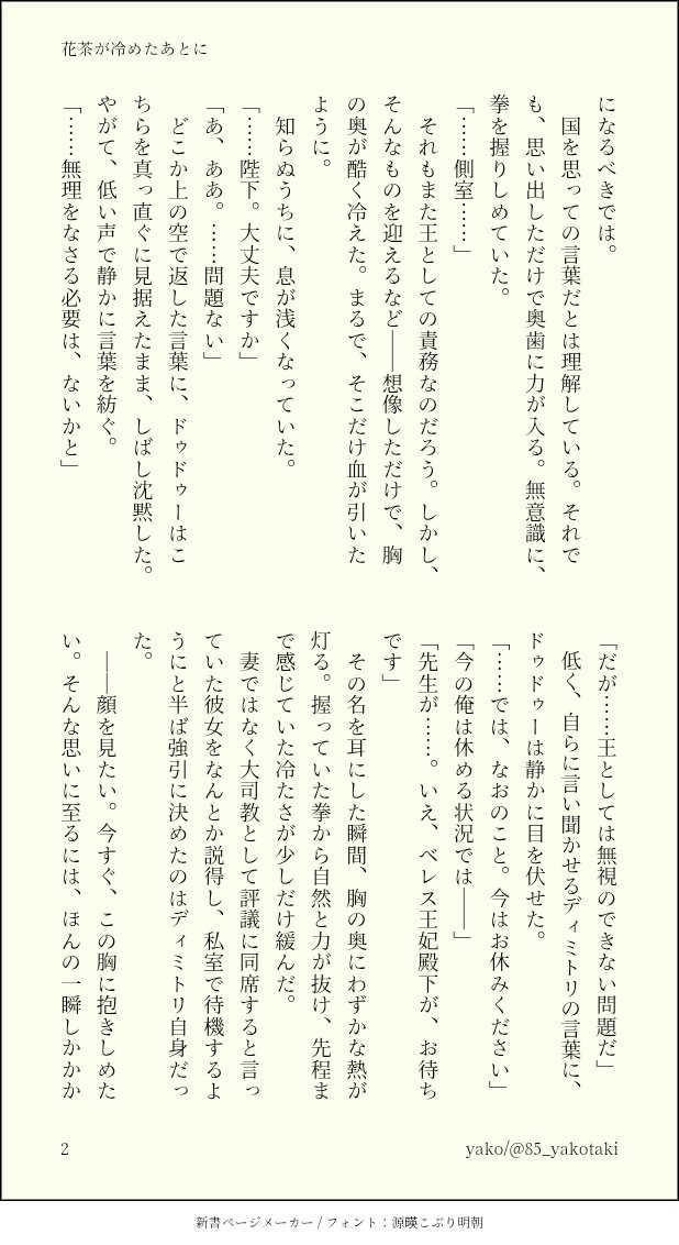 uruma_yako's tweet photo. 【ディミレス/支援S後】
「花茶が冷めたあとに」

夫婦となって間もない頃、二人で向き合うある日の話
画像全11枚

※まとめて読める版はこちら https://t.co/yn4QYGC3LL https://t.co/HujTkAsKth